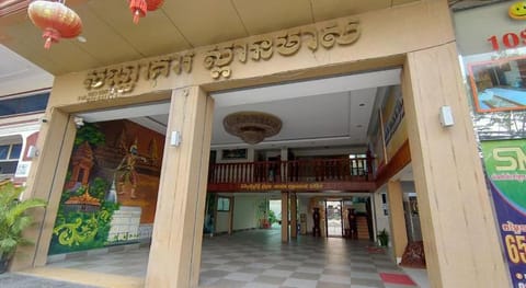 Spean Meas Hotel Vacation rental in Phnom Penh Province