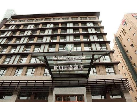 Tianjin Juchuan Lily Hotel Vacation rental in Tianjin