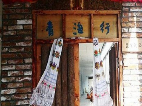 Qinghai Travel International Youth Hostel Hostel in Qinghai