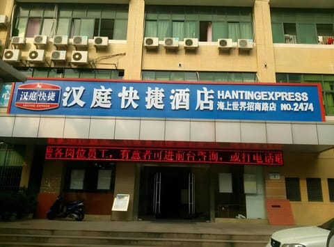 Hanting Hotel Shenzhen Sea World Merchants Road Vacation rental in Hong Kong