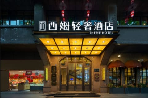 Chengdu Theme Hotel Hotel in Chengdu