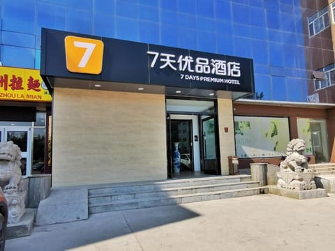 7Days Premium Tianjin Binhai International Airport Branch Hotel in Tianjin