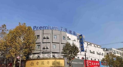 7 Days Premium Hotel Zaozhuang Junshan Road Central square Hotel in Jiangsu