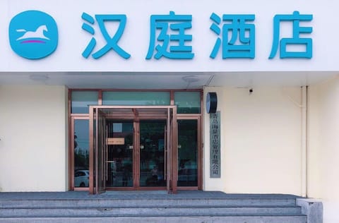 Hanting Hotel Qingdao Development Zone Shanke Hotel in Qingdao
