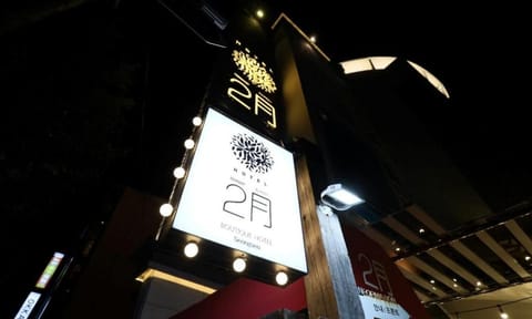 Daegu February Hotel Seongseo Vacation rental in Daegu