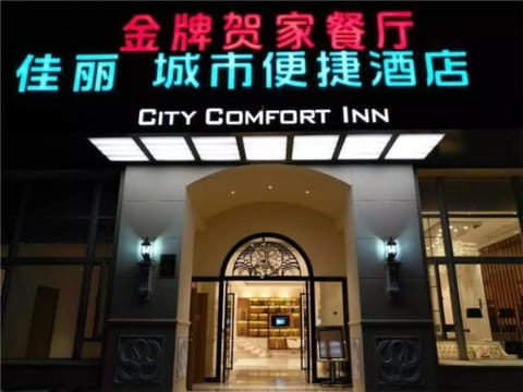 City Comfort Inn Xiamen Gulangyu Songyu Matou Hotel in Xiamen