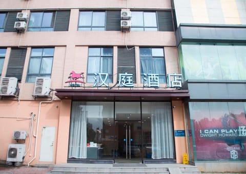 Hanting Hotel Nanjing Jiangning Binjiang Development Zone Vacation rental in Nanjing