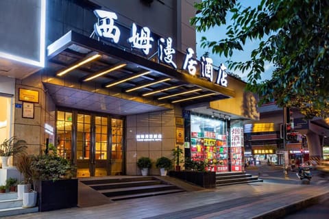 Idyll Romantic Hotel Chengdu Kuanzhai Alley Hotel in Chengdu