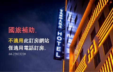 Regal International Hotel Vacation rental in Fujian