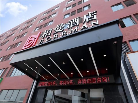 Borrman Hotel Ma'anshan Wujiang Industrial Park Vacation rental in Nanjing