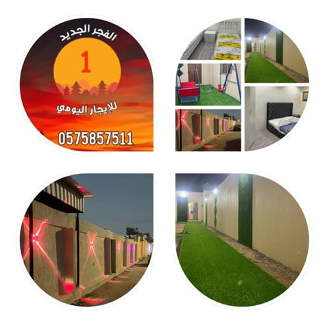 استراحات الفجر الجديد Apartment in Makkah Province