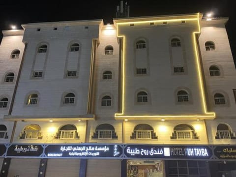 فندق روح طيبة Hotel in Medina
