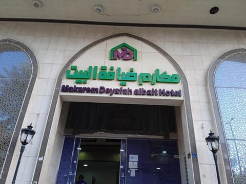 مكارم ضيافة البيت Hotel in Mecca