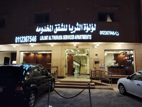 لؤلؤة الثريا للشقق المخدومة فرع المونسية 3 Apartment in Riyadh