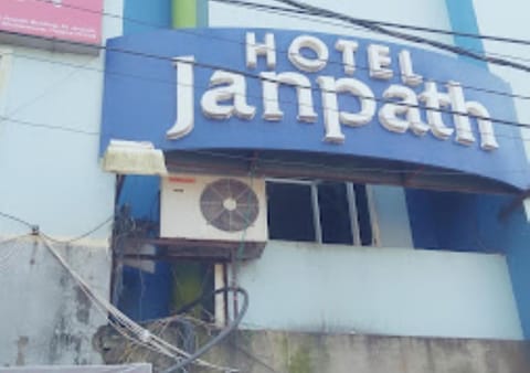 Hotel Janpath Odisha Hotel in Bhubaneswar