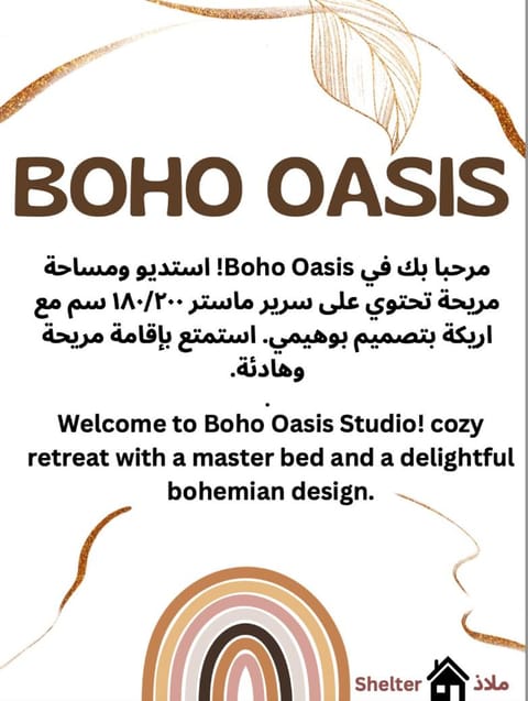 Boho Oasis Studio استديو بسرير ماستر ودخول ذكي Wohnung in Riyadh