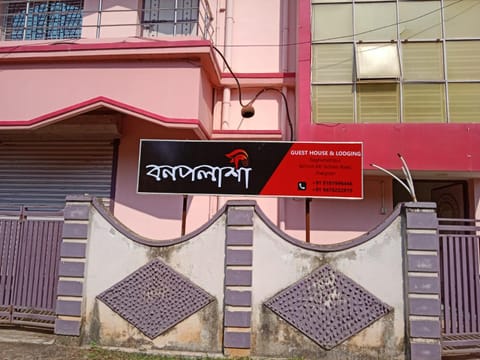 Banpalashi Inn Hotel in West Bengal