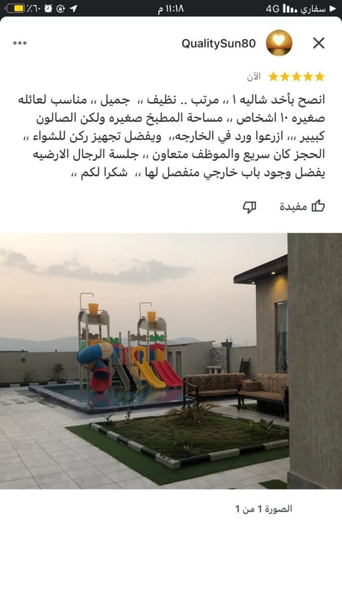 شاليهات ميرامار مكة الحسينية Resort in Mecca