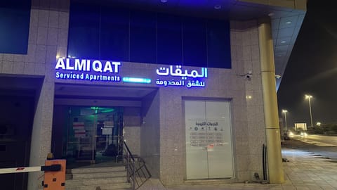 الميقات للشقق المخدومة - AL Miqat Serviced Apartments Apartment hotel in Medina