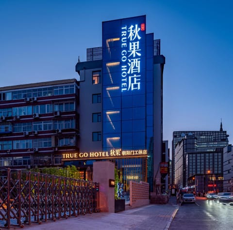 Qiuguo Hotel - Beijing Chaoyang Branch Hotel in Beijing