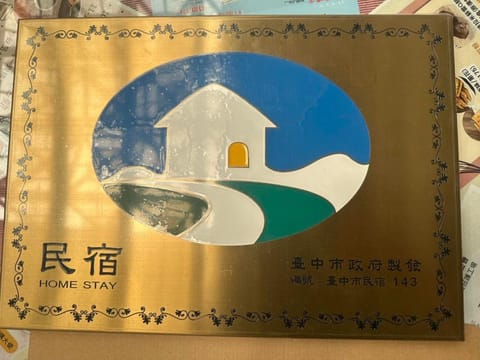 東海獨角獸 Vacation rental in Fujian