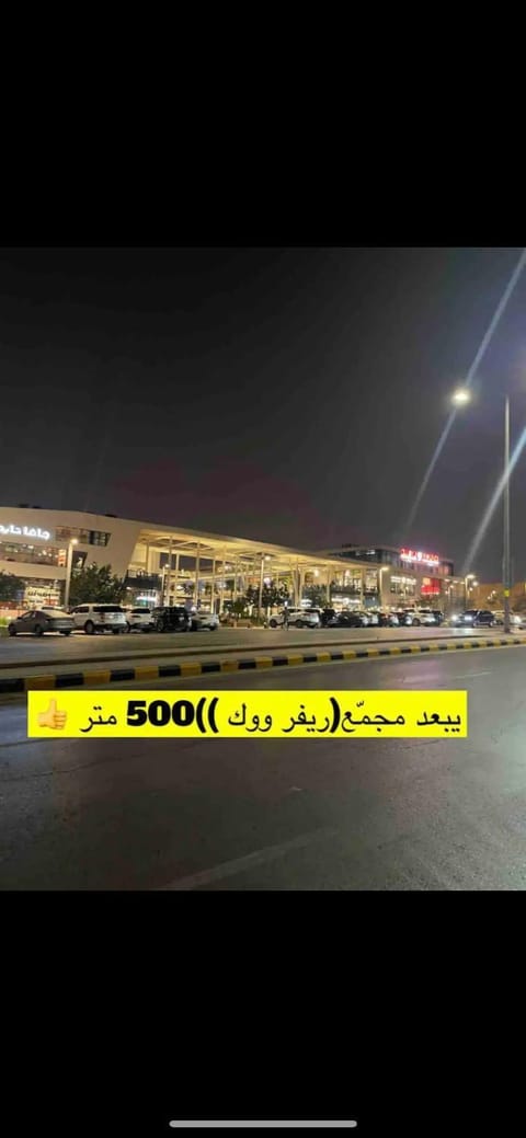 غرفة وصالة مودرن Apartment in Riyadh