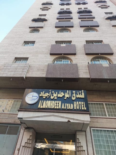 فندق الموحدين أجياد Al mowhdeen Ajyad Hotel in Mecca