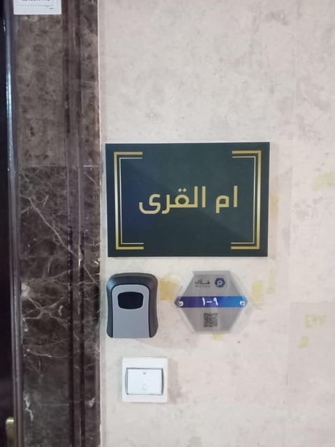 شقق العاصمة Apartment in Mecca