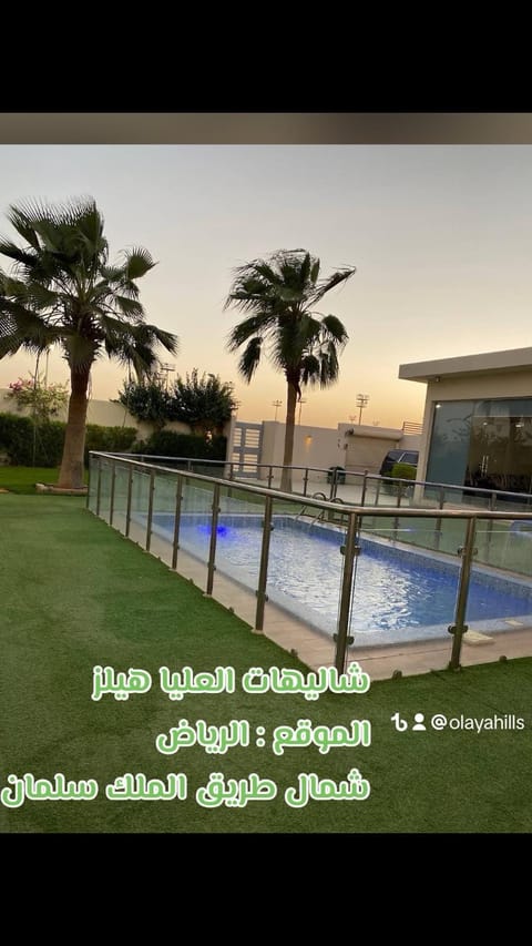 شاليهات العليا هيلز Chalet in Riyadh