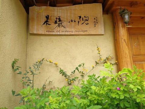 Courtyard Shangri-la 藏舍小院 Chambre d’hôte in Sichuan