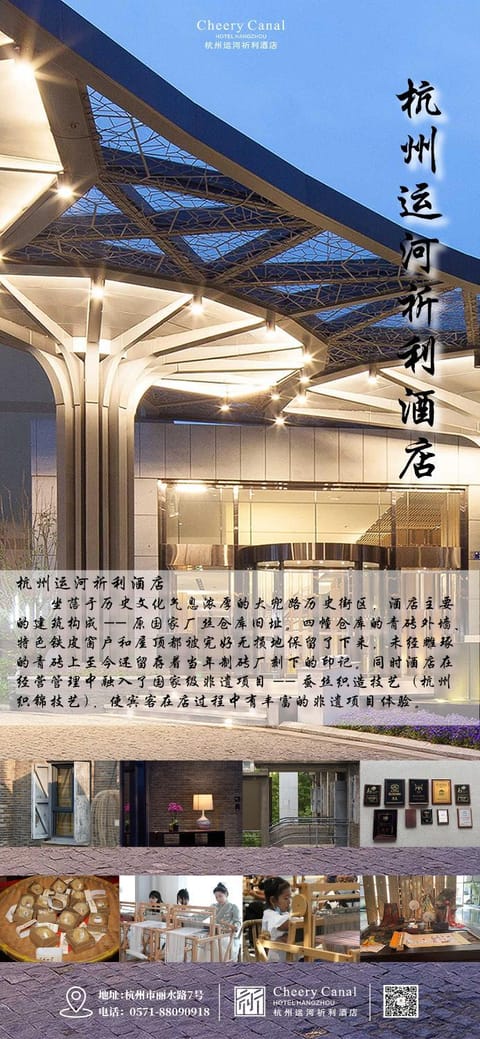 Cheery Canal Hotel Hangzhou - Intangible Cultural Heritage Hotel Hotel in Hangzhou