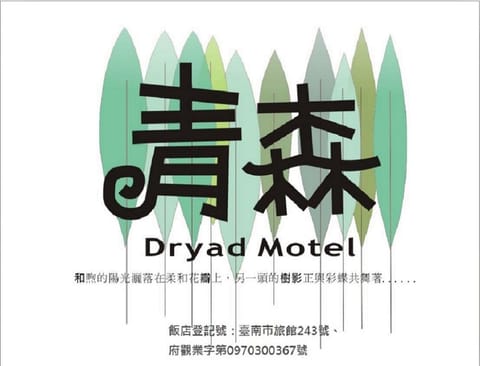 Dryad Motel Motel in Kaohsiung