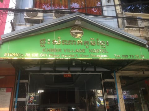 Khmer Village Guesthouse Hostel in Phnom Penh Province