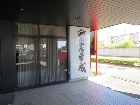 Hotel Heisei Hôtel in Aichi Prefecture