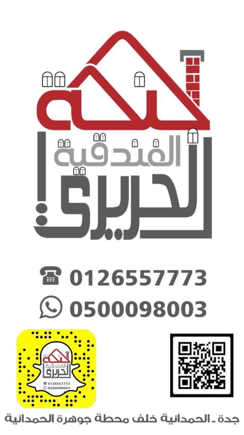 اجنحة الحريري Hotel in Jeddah