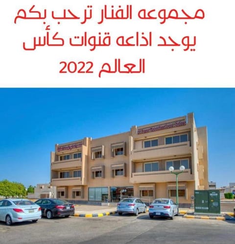 Al Fanar Al Alami 2- Haya'a malakeya Apartment hotel in Al Madinah Province