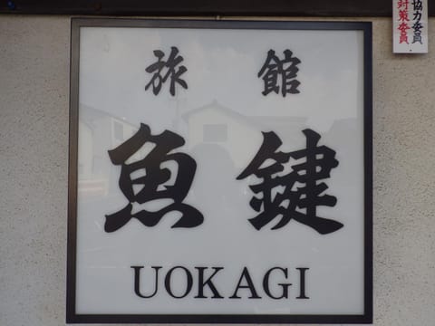 Uokagi Ryokan Ryokan in Nagoya
