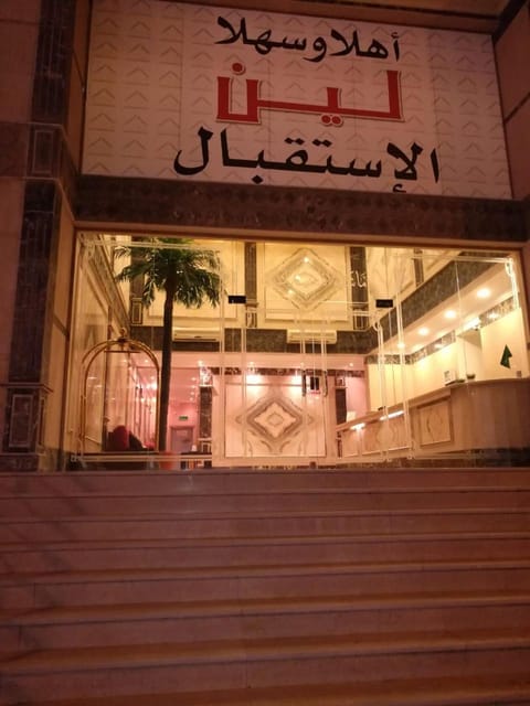 Leen Serviced Apartments Hôtel in Jeddah