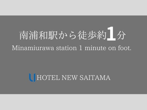 Hotel New Saitama Hotel in Saitama