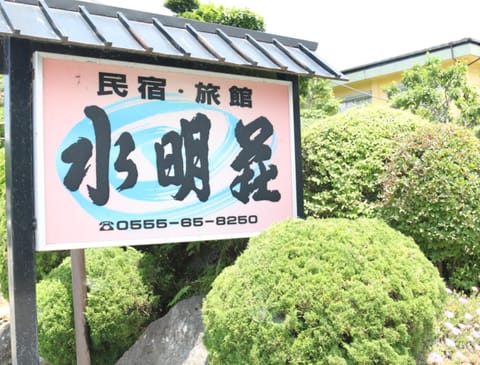 Suimeiso Gasthof in Shizuoka Prefecture