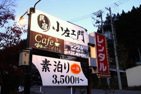 Kozaemon Bed and Breakfast in Takayama