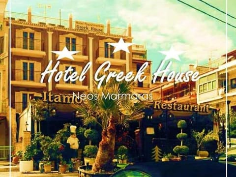 Greek House Hotel Hôtel in Halkidiki