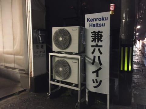 Kenroku Haitsu 203 Condo in Kanazawa