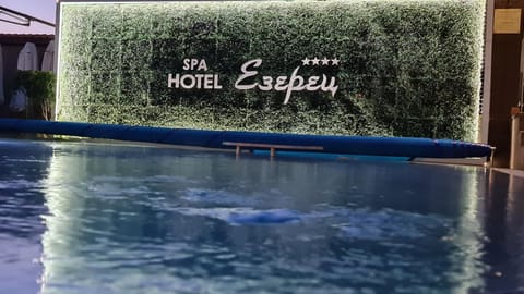 Spa Hotel Ezeretz Blagoevgrad Hotel in Blagoevgrad