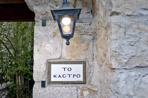 Kastro Guesthouse Übernachtung mit Frühstück in Ioannina