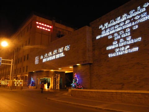 Jianguo Hotspring Hotel Hôtel in Beijing