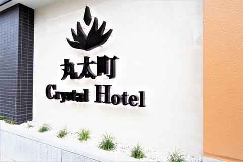 Marutamachi Crystal Hotel Hotel in Kyoto