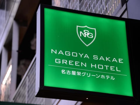 Nagoya Sakae Green Hotel Hotel in Nagoya