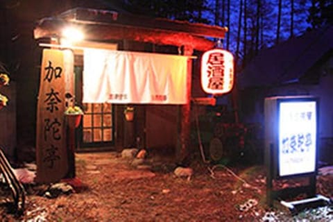 Canadian Village Goryu Nature lodge in Hakuba
