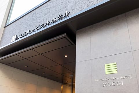 Ginza Capital Hotel Moegi Hôtel in Kanagawa Prefecture